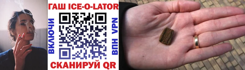 ГАШ ice o lator  даркнет сайт  Зуевка 